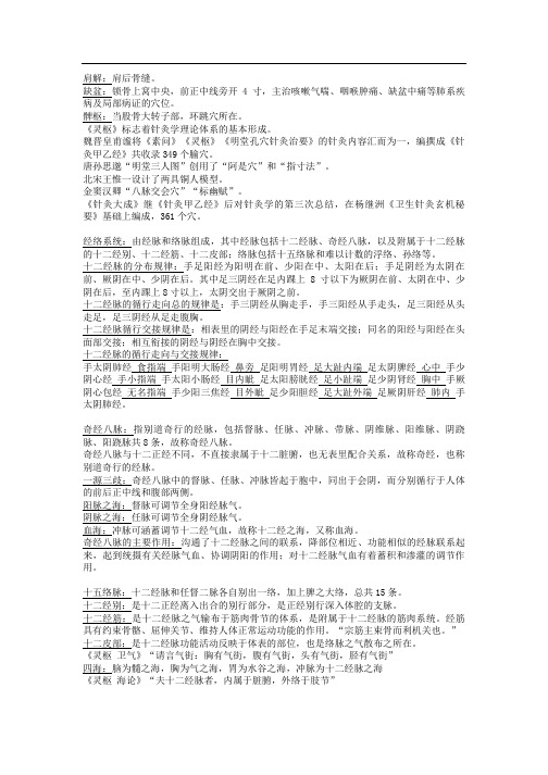 针灸考试重点终极版