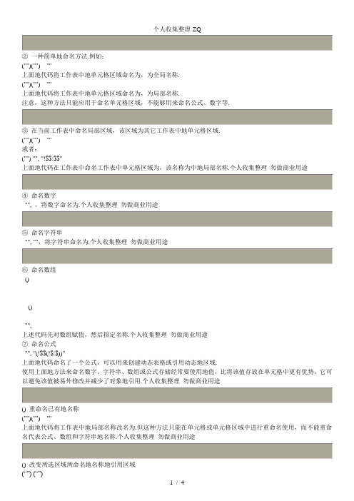 在VBA中对名称的基本操作