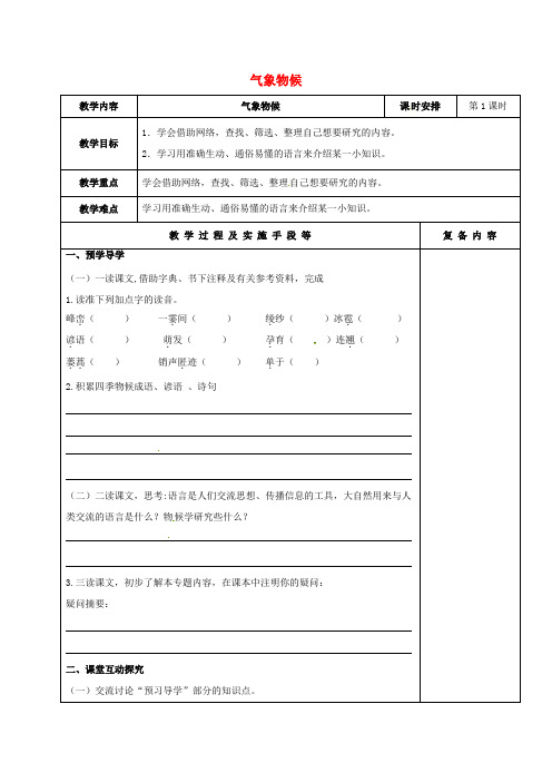 九年级语文上册 第一单元 专题 气象物候教案1 苏教版