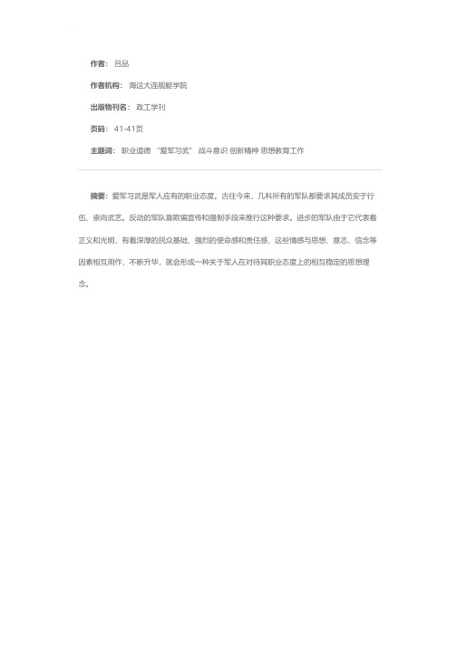 爱军习武——军人基本的职业道德