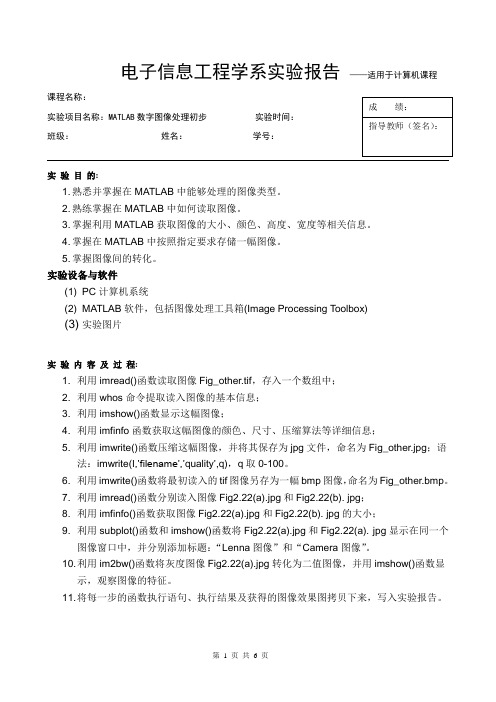 MATLAB数字图像处理初步