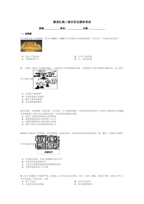 黑龙江高二高中历史期末考试带答案解析
