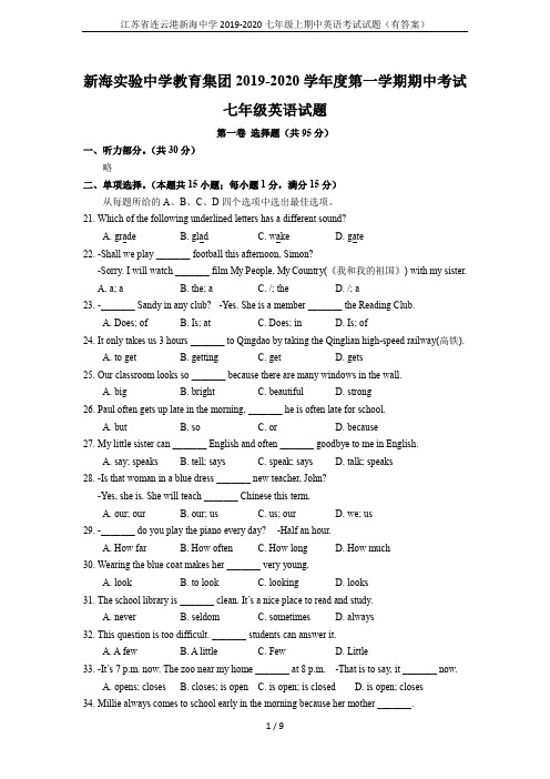 江苏省连云港新海中学2019-2020七年级上期中英语考试试题(有答案)