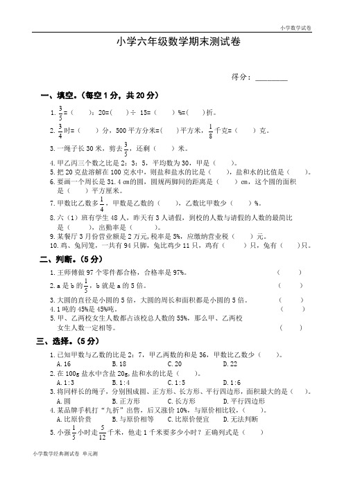 人教版六年级下学期数学期末试题答案小升初试卷_20171102200055.doc