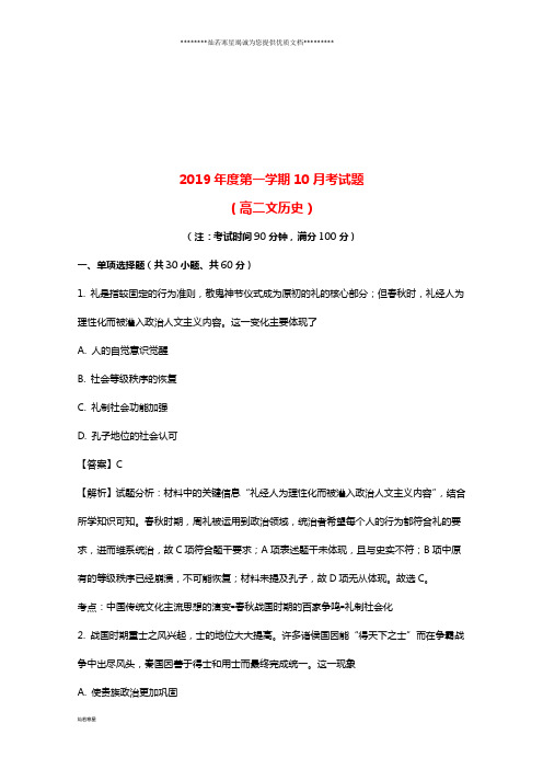 高二历史上学期第一次月考试题 文(含解析) 人教新目标版 新版