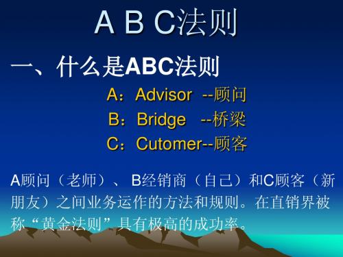 ABC法则