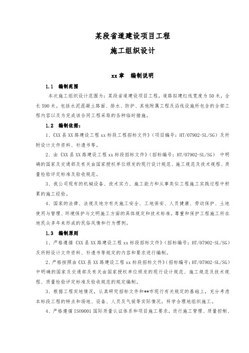 某段省道建设项目工程施工组织设计