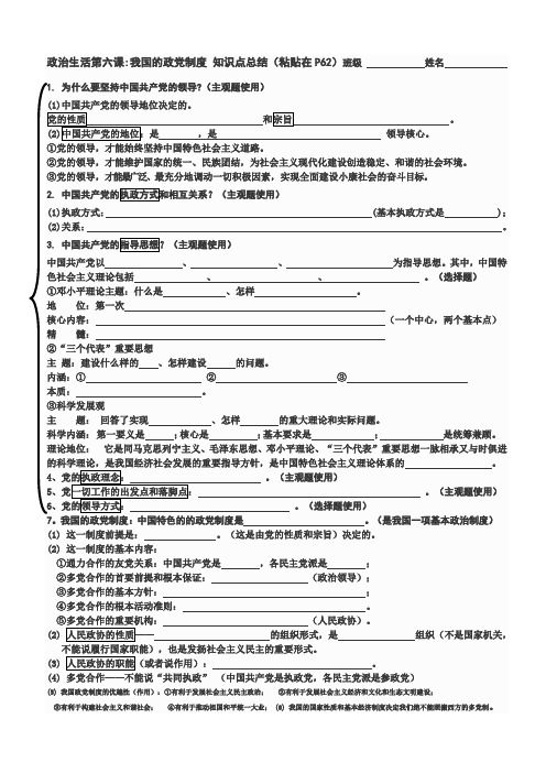 知识点总结：政治生活第六课 我国的政党制度