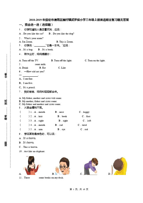 2018-2019年保定市清苑区魏村镇武罗侯小学三年级上册英语期末复习题无答案