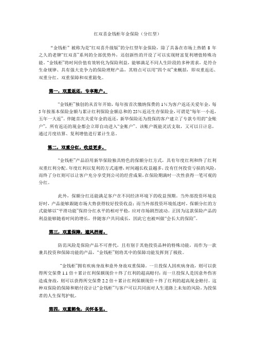 红双喜金钱柜年金保险