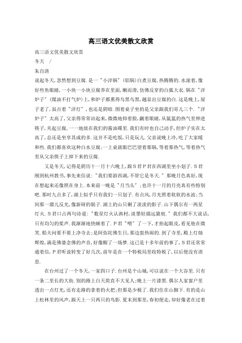 高三语文优美散文欣赏