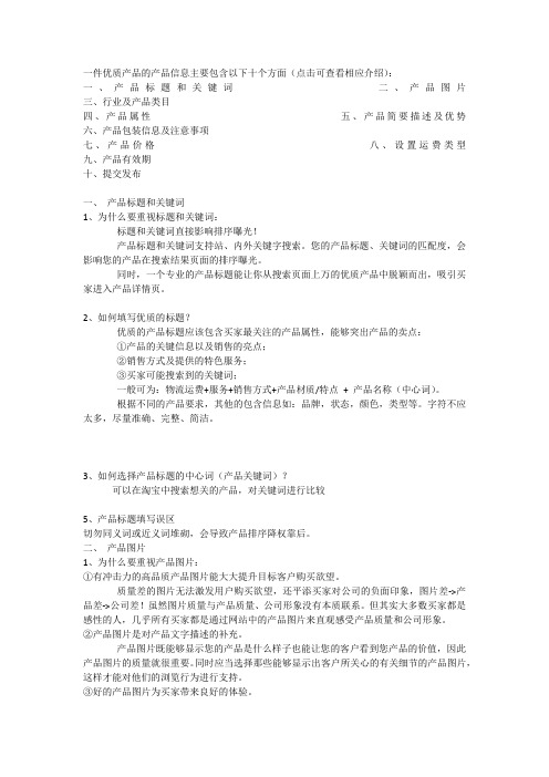 一件优质产品的产品信息主要包含以下十个方面