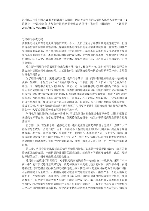 怎样练习抄收电码