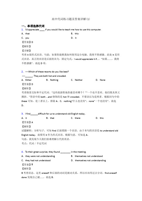 高中代词练习题及答案详解(1)