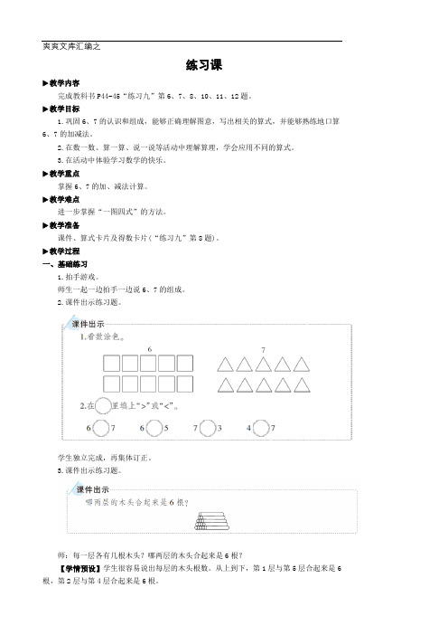 一年级数学上册5 6~10的认识和加减法练习课(1-3)