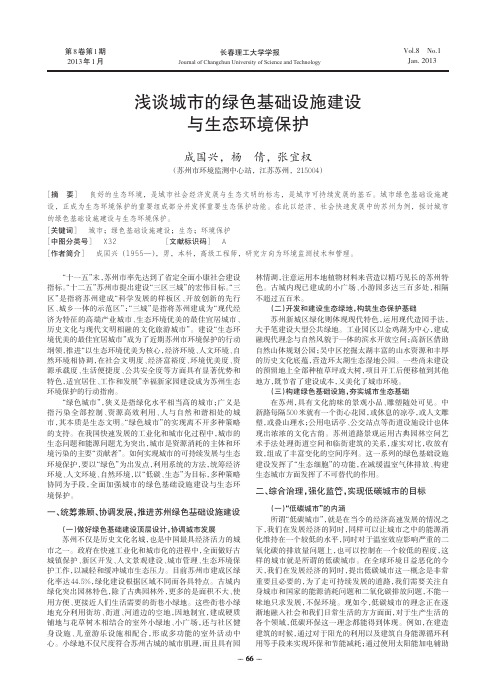 城市的绿色基础设施建设与生态环境保护