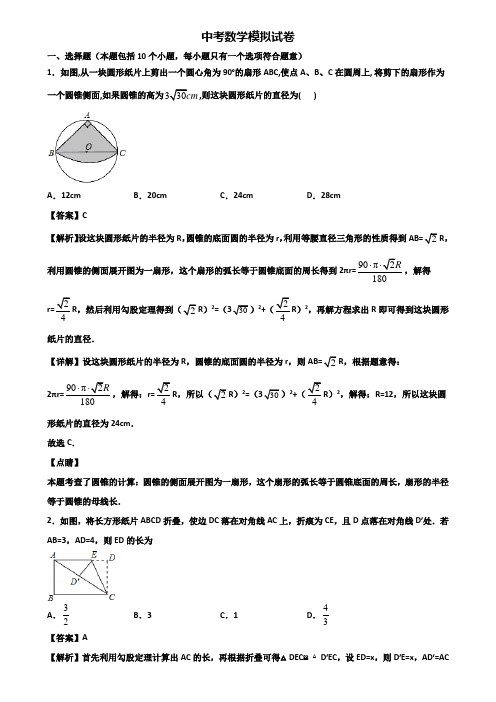 (汇总3份试卷)2019年江苏省名校中考二模数学试题