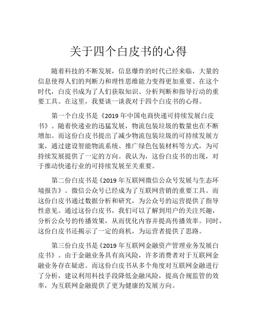 关于四个白皮书的心得