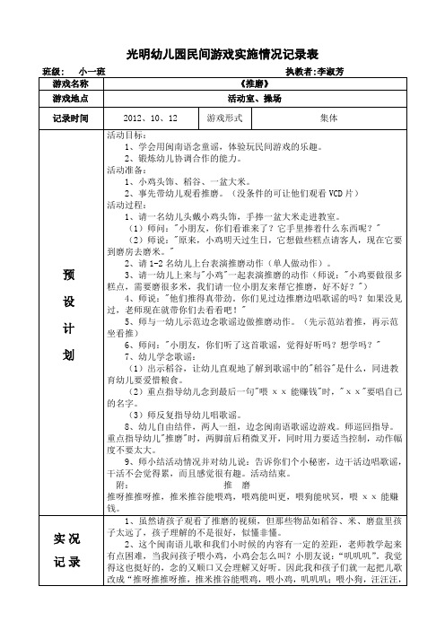 小一班10月份民间游戏实施情况记录表