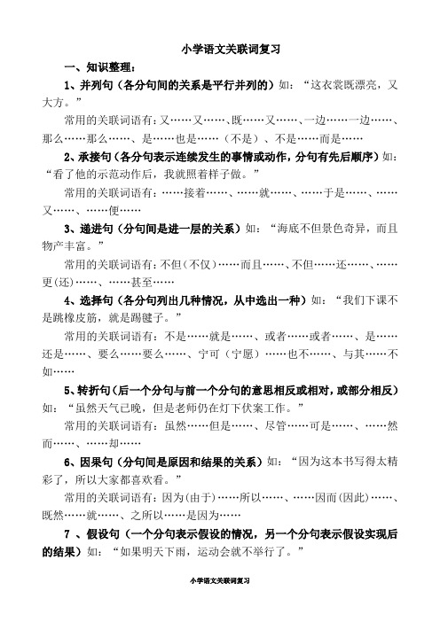 3.3小学语文关联词复习