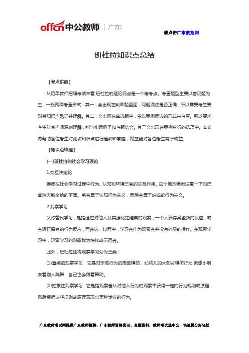 班杜拉知识点总结