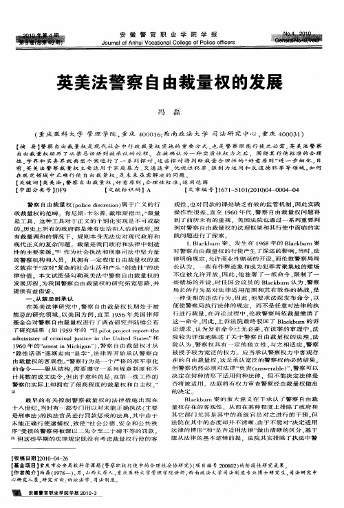 英美法警察自由裁量权的发展