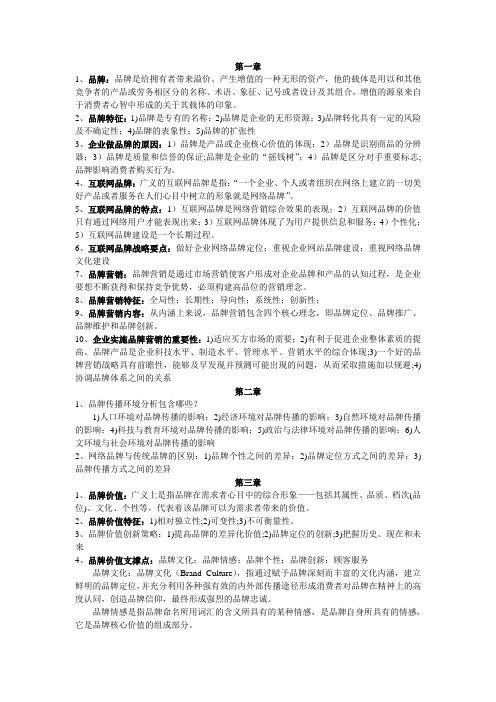 品牌复习资料