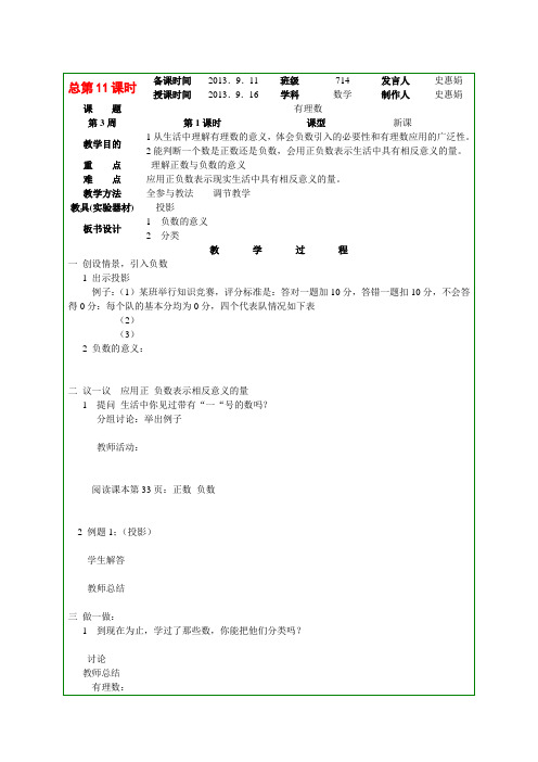 七年级数学上册第3周(11-15课时)教案