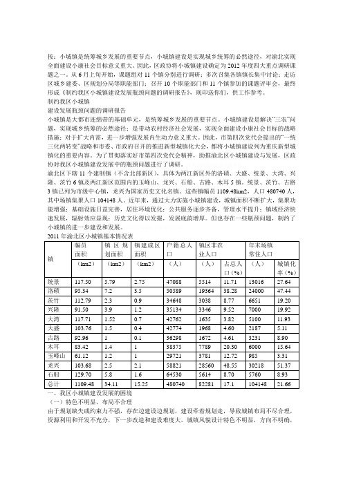 按小城镇是统筹城乡发展的重要节点小城镇建设是实现城