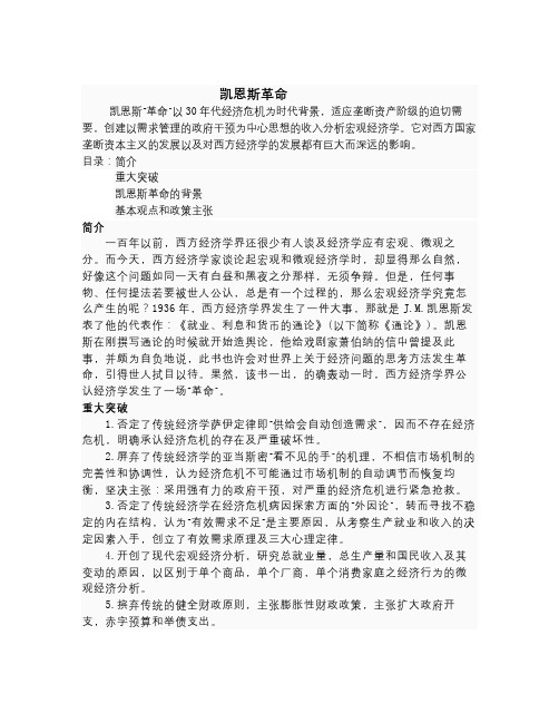 新人教版政治选修2《凯恩斯革命》word教案