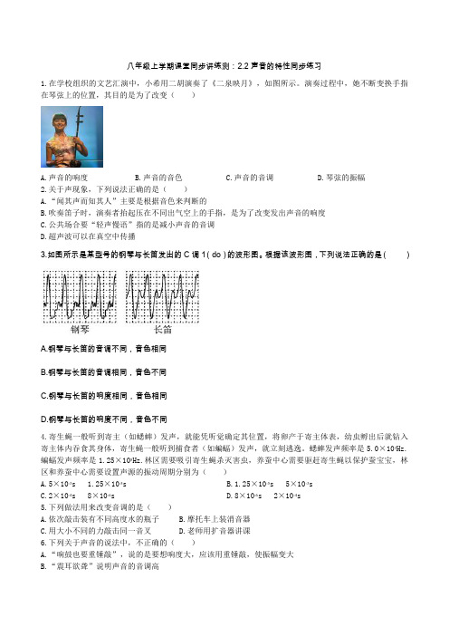 初二上册物理课堂同步讲练测2.2声音的特性