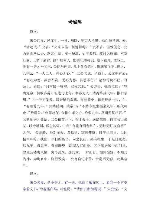 聊斋志异考城隍原文及译文