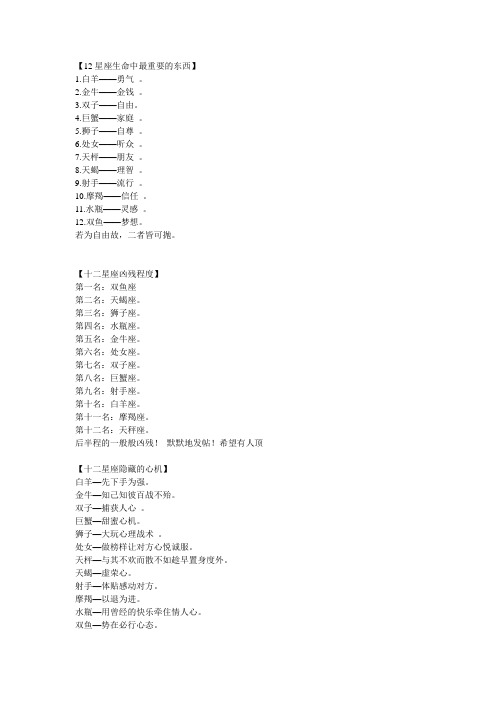 12星座各种排行