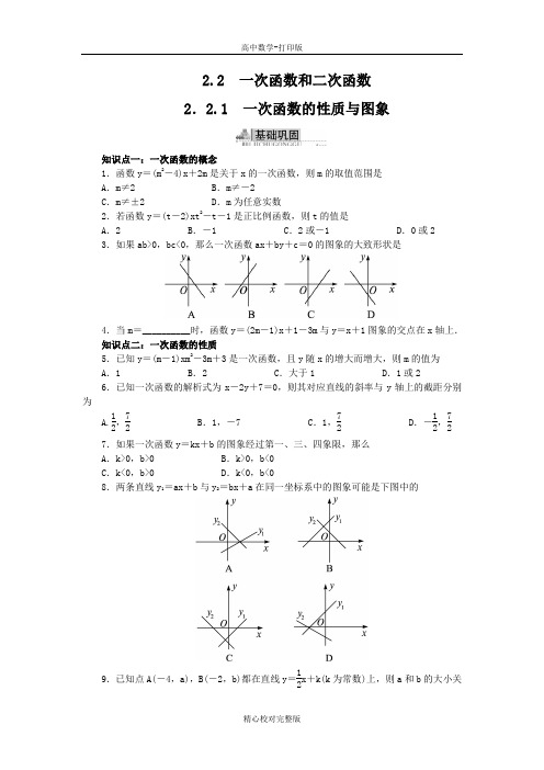 人教B版数学高一版必修1练习一次函数的性质与图象