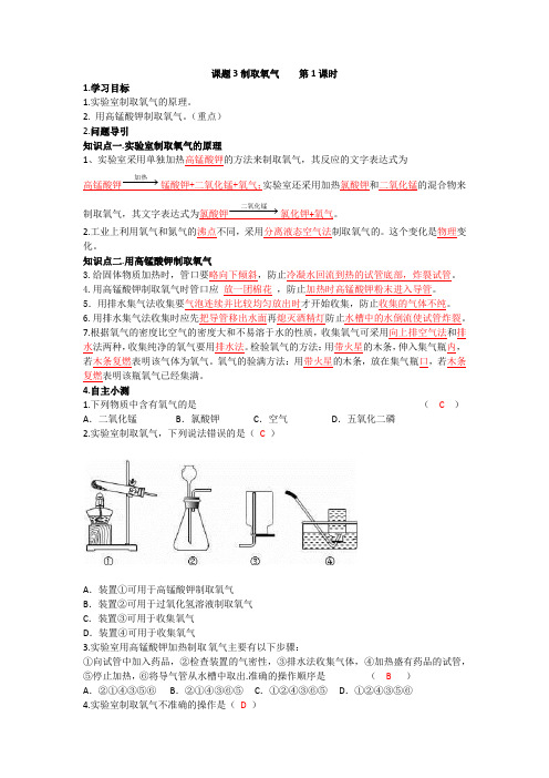 北京新课标九年级上册初中化学《第2章 空气之谜 第二节 氧气的制法》_1