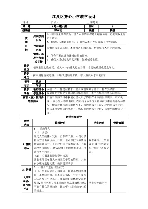 1.4造一艘小船