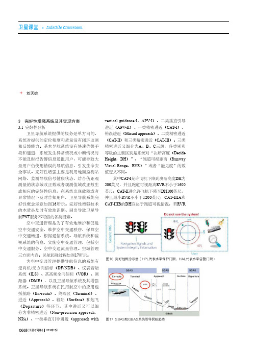 卫星导航差分系统和增强系统(六)