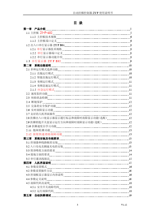 帝奥自动扶梯微机控制器资料(使用说明)