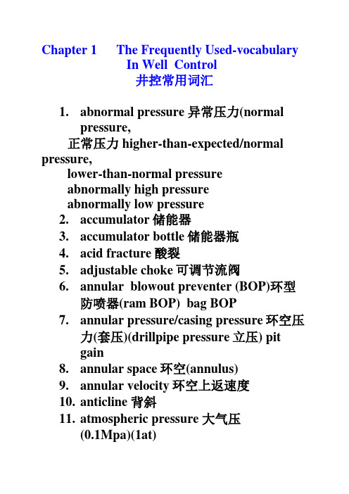 井控常用英语词汇