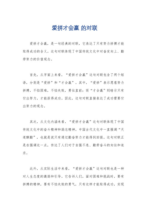 爱拼才会赢 的对联