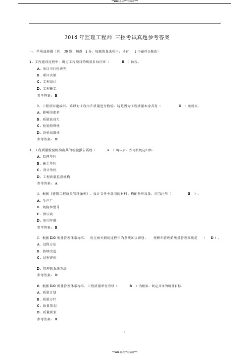 2016年监理工程师三控考试真题参考答案