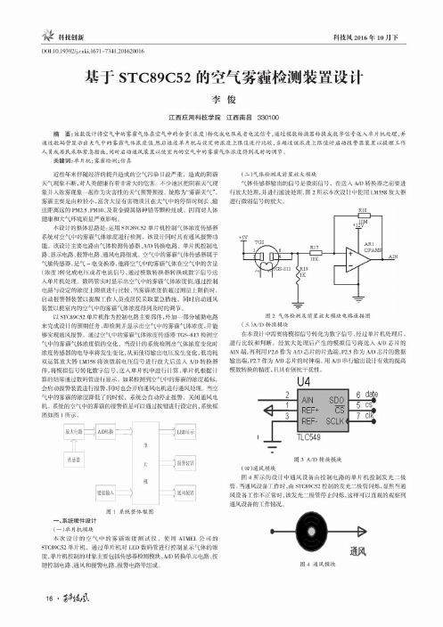 基于STC89C52的空气雾霾检测装置设计