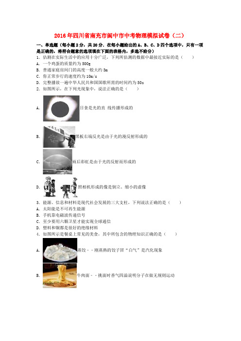 中考物理模拟试卷(二)(含解析)1