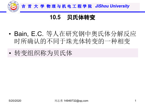 10.5 固态相变-贝氏体转变