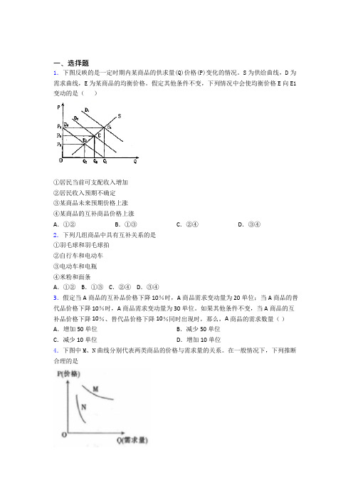 2021年最新时事政治—价格变动对互补商品需求影响的单元汇编及答案(1)