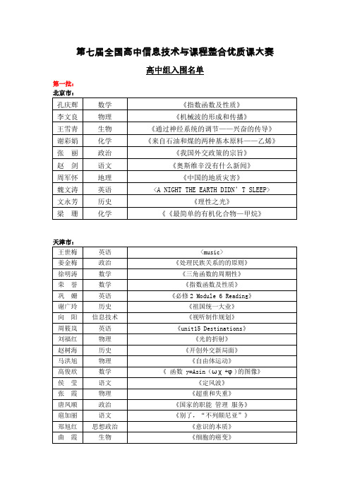 第七届全国高中信息技术与课程整合优质课大赛