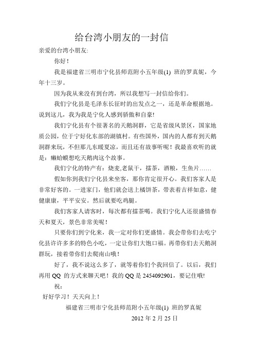 给台湾小朋友的一封信