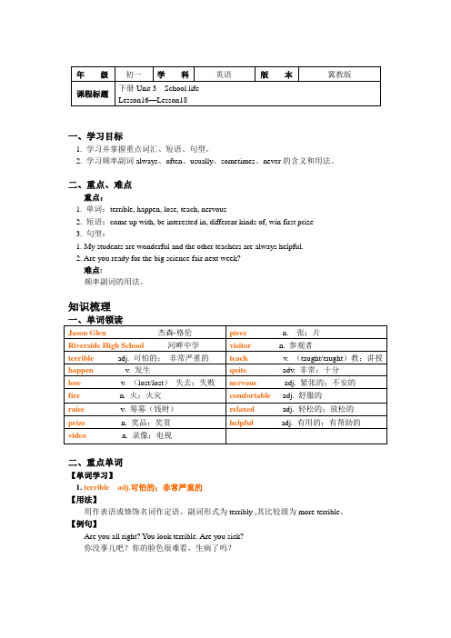 七年级英语下册知识讲义-Unit 3 Lesson16—Lesson18-冀教版