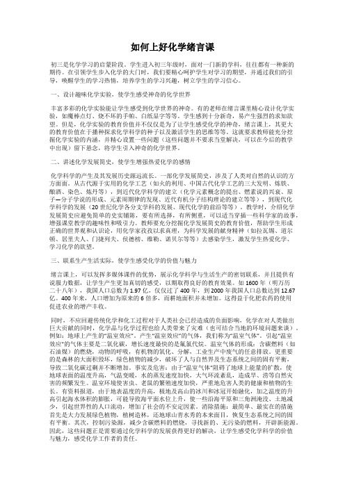 如何上好化学绪言课