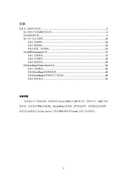 Xilinx FPGA伴你玩转USB3.0与LVDS  第5章 基础外设实例